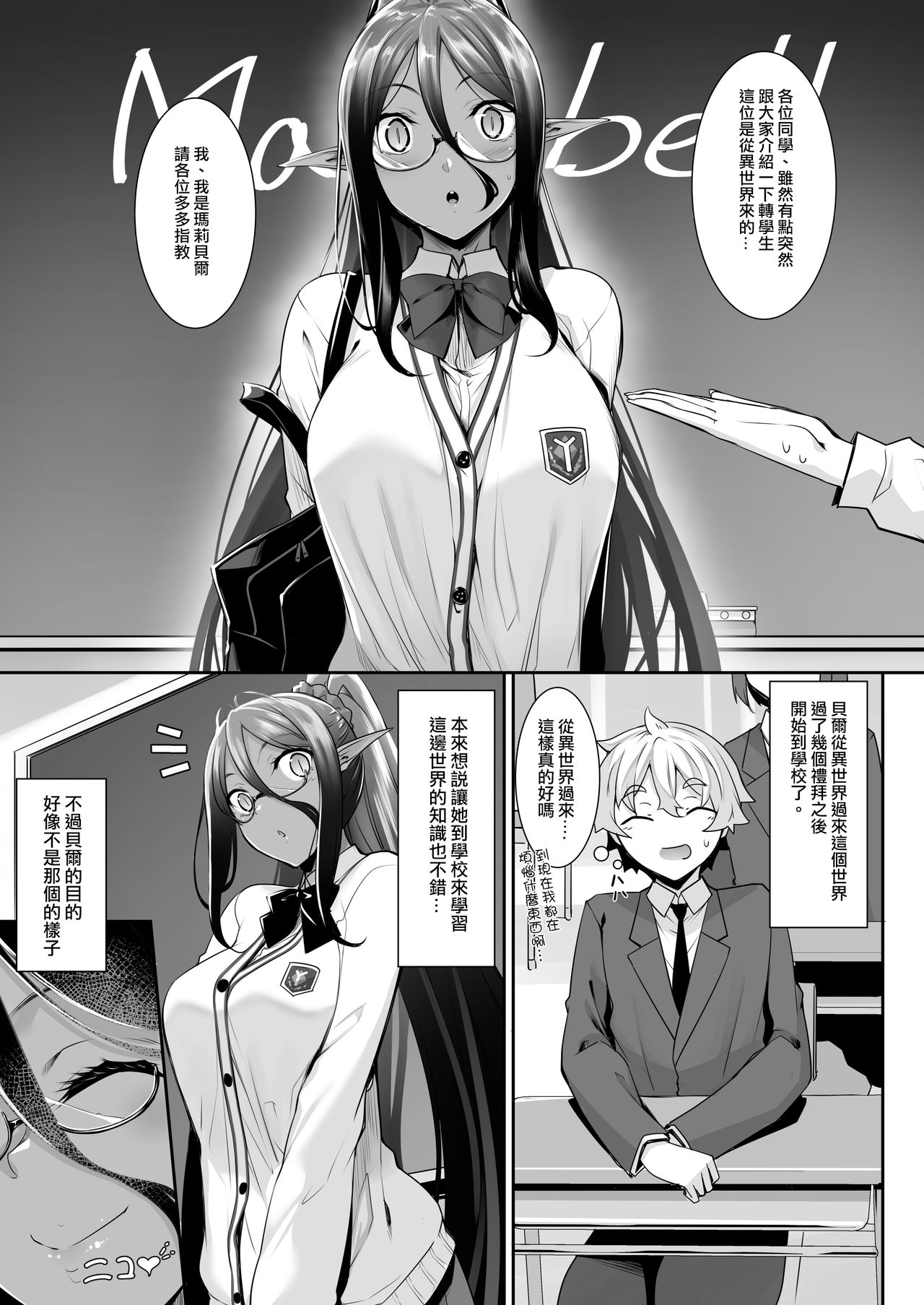 [日本漫画] ちょっとだけ愛が重いダークエルフが異世界から追いかけてきた2 单本,巨乳大奶,黑丝丝袜,妖精,女学生#[36P]-2