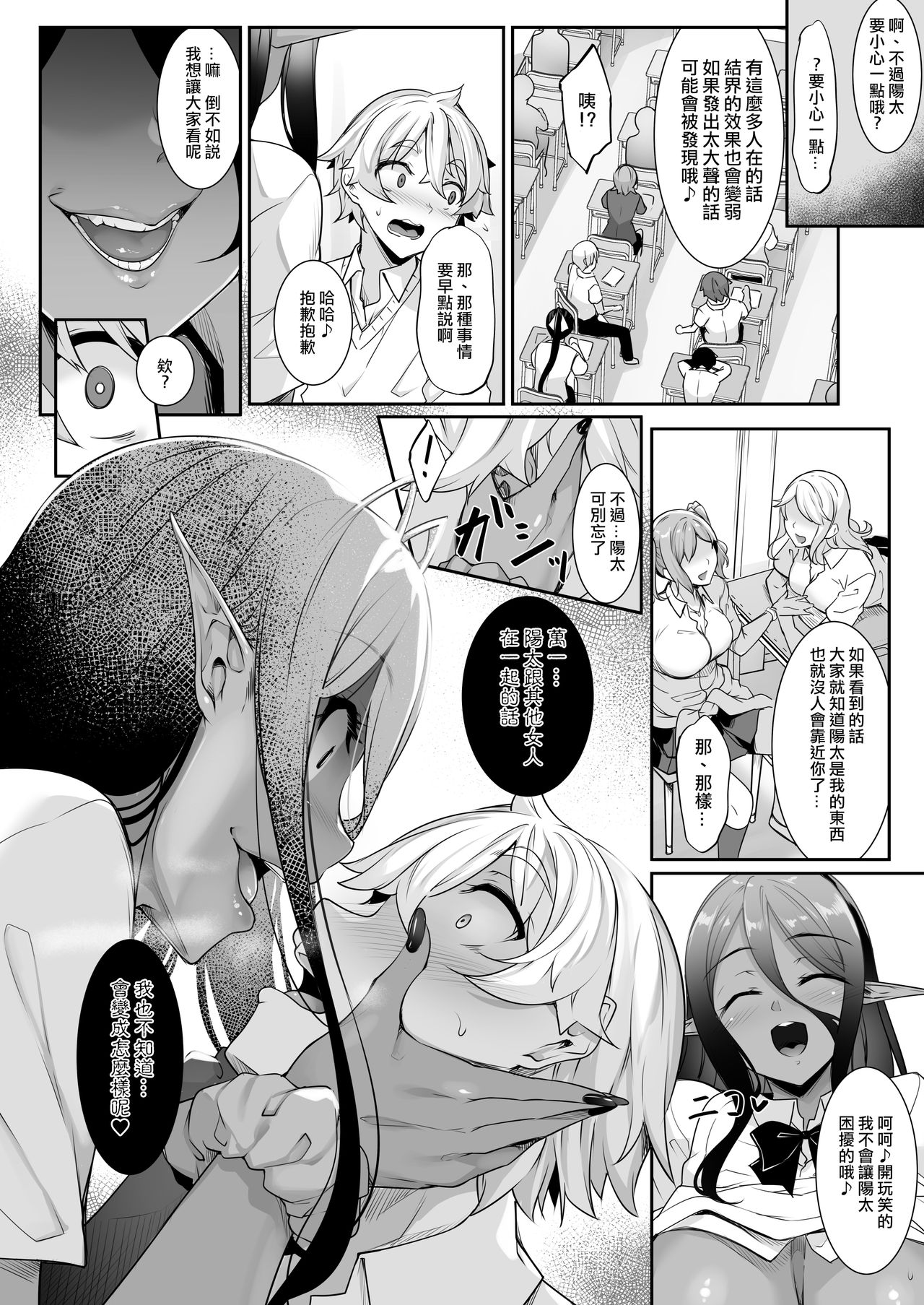 [日本漫画] ちょっとだけ愛が重いダークエルフが異世界から追いかけてきた2 单本,巨乳大奶,黑丝丝袜,妖精,女学生#[36P]-27