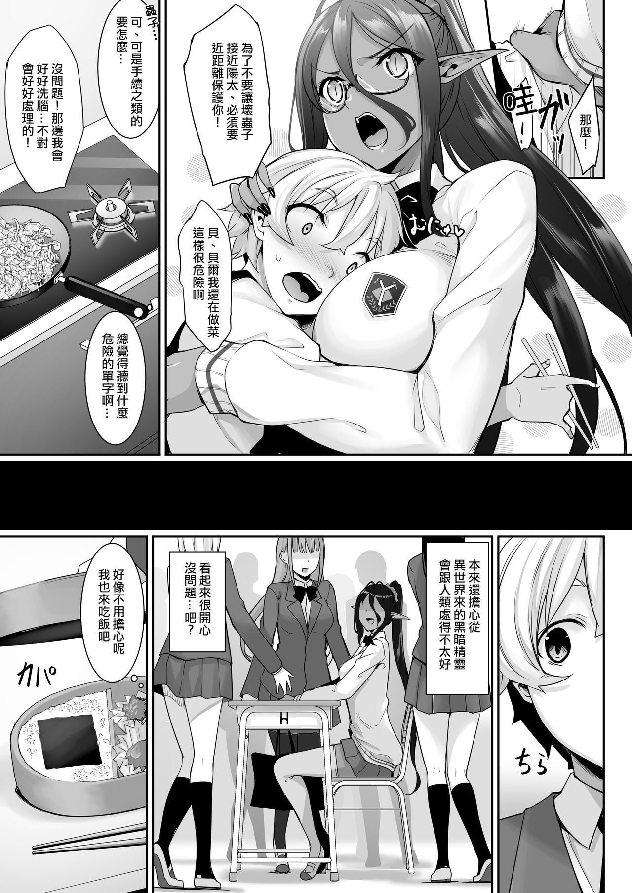 [日本漫画] ちょっとだけ愛が重いダークエルフが異世界から追いかけてきた2 单本,巨乳大奶,黑丝丝袜,妖精,女学生#[36P]-4
