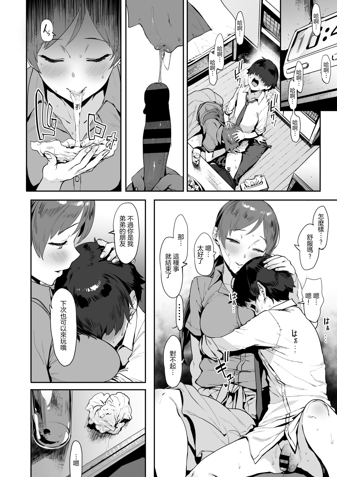 [日本漫画] 新田のおねーちゃん 单本,正太控,黑丝丝袜,调教,足控#[26P]-5