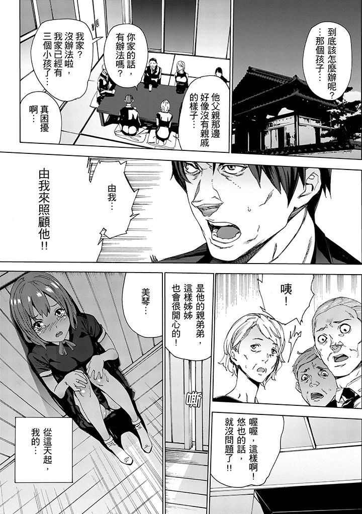 [日本漫画] 姪饲育 单本,强奸,巨乳大奶,不伦#[14P]-3
