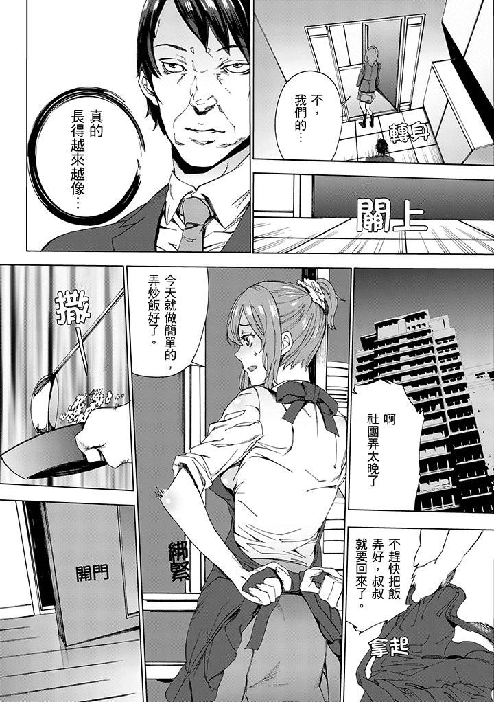 [日本漫画] 姪饲育 单本,强奸,巨乳大奶,不伦#[14P]-5