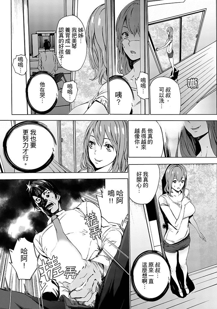 [日本漫画] 姪饲育 单本,强奸,巨乳大奶,不伦#[14P]-9