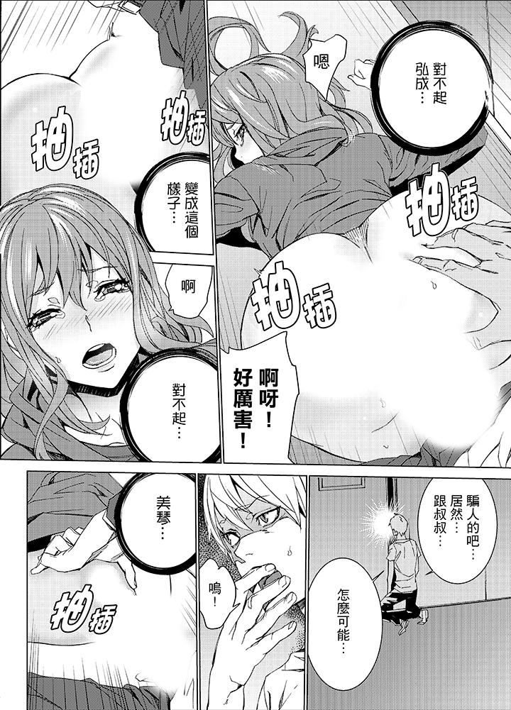 [日本漫画] 姪饲育 单本,强奸,巨乳大奶,不伦#[18P]-11