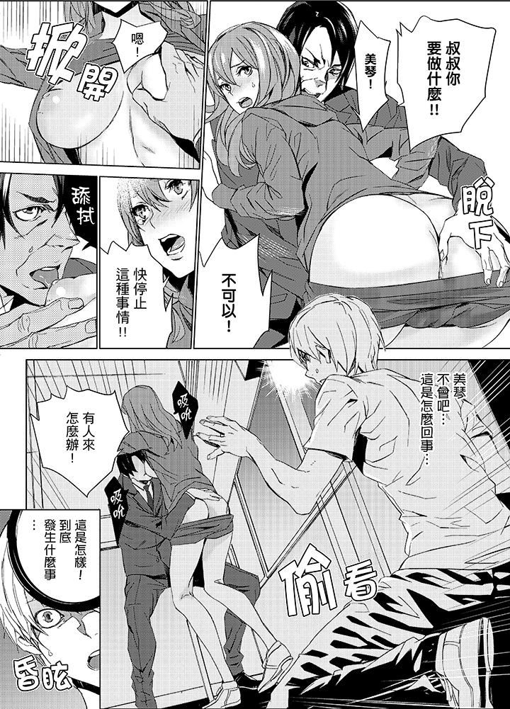 [日本漫画] 姪饲育 单本,强奸,巨乳大奶,不伦#[18P]-7
