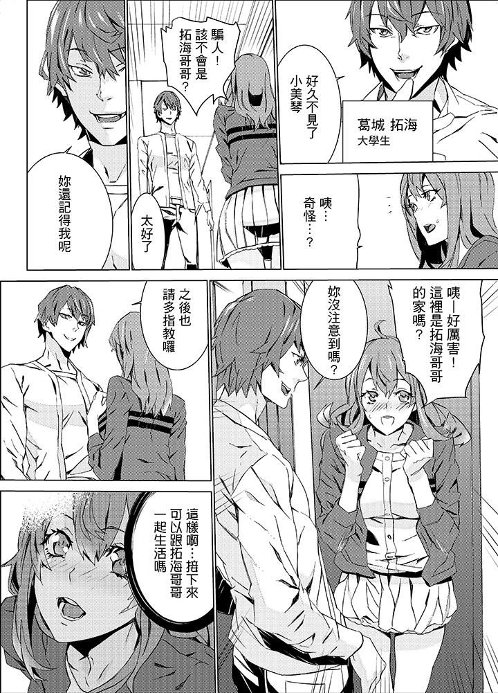 [日本漫画] 姪饲育 单本,强奸,巨乳大奶,不伦#[19P]-10