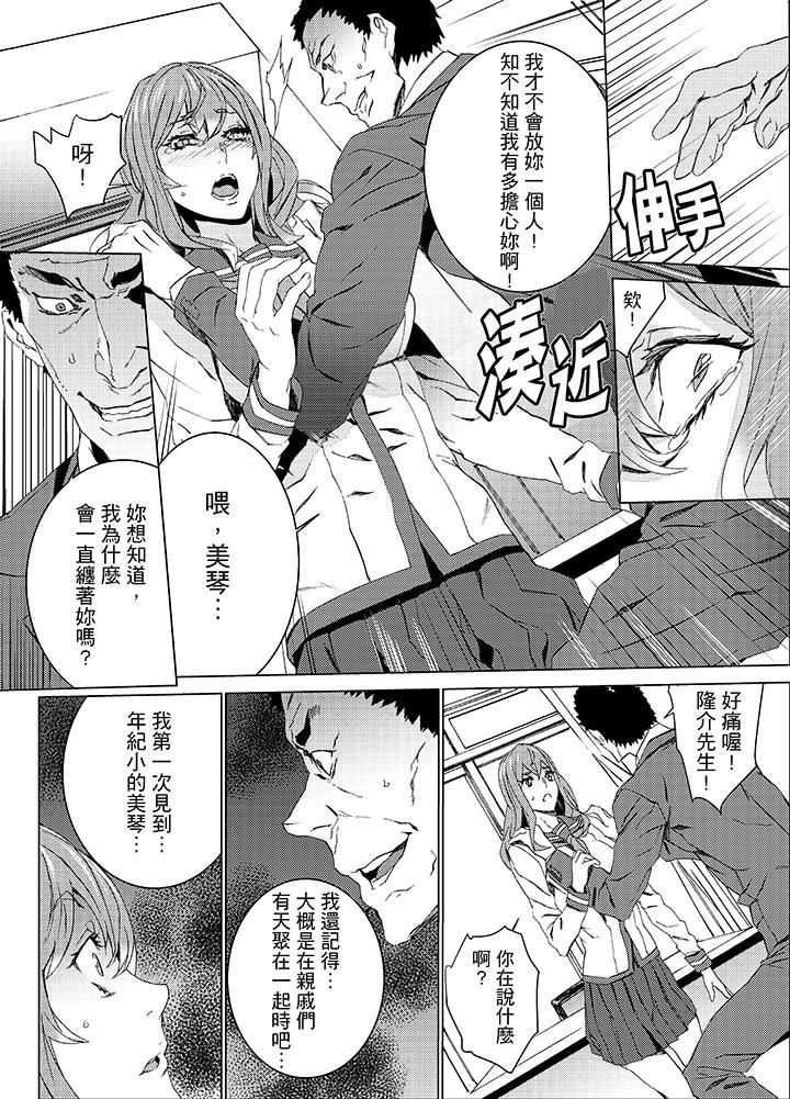 [日本漫画] 姪饲育 单本,强奸,巨乳大奶,不伦#[14P]-4