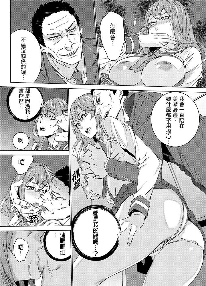 [日本漫画] 姪饲育 单本,强奸,巨乳大奶,不伦#[15P]-6