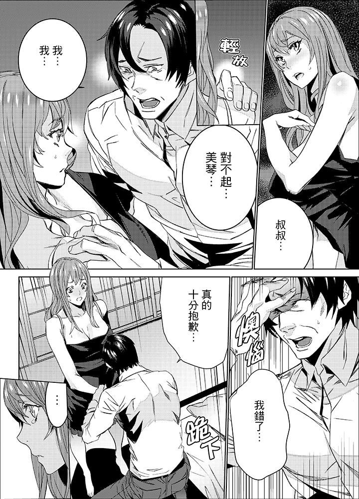 [日本漫画] 姪饲育 单本,强奸,巨乳大奶,不伦#[14P]-6