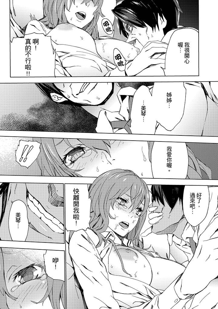 [日本漫画] 姪饲育 单本,强奸,巨乳大奶,不伦#[14P]-6
