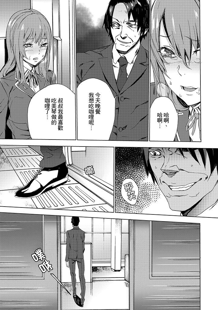 [日本漫画] 姪饲育 单本,强奸,巨乳大奶,不伦#[14P]-4