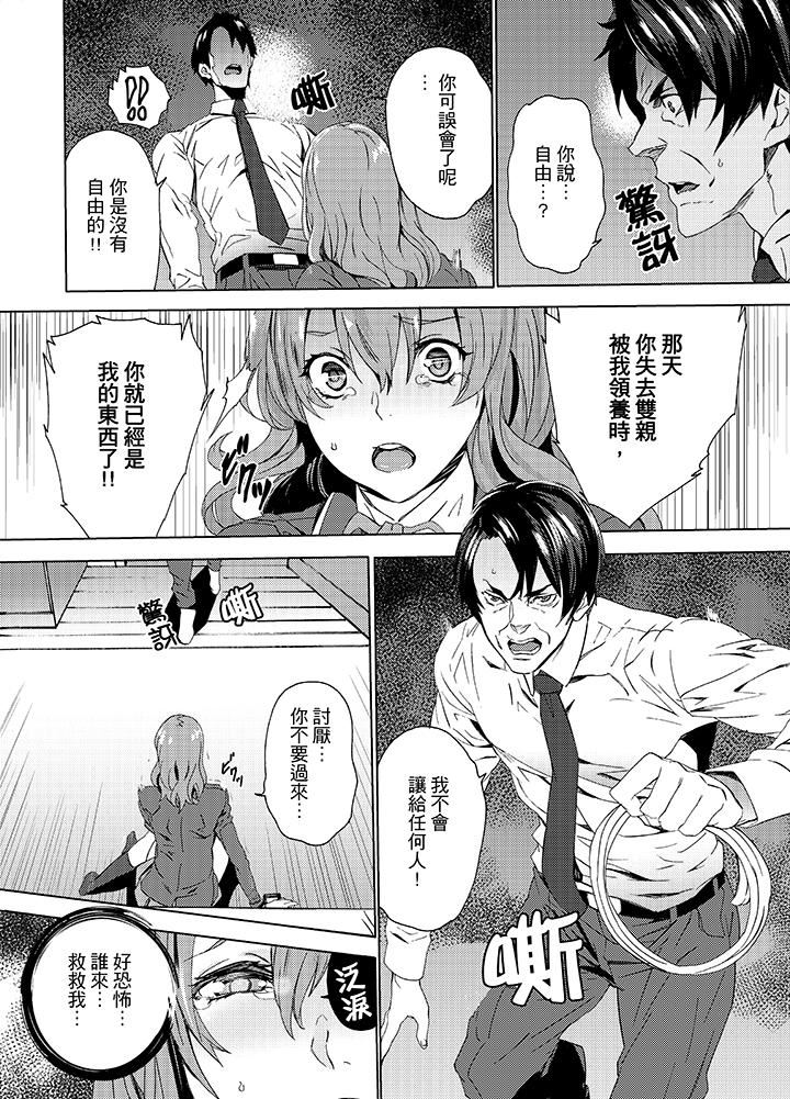 [日本漫画] 姪饲育 单本,强奸,巨乳大奶,不伦#[19P]-3