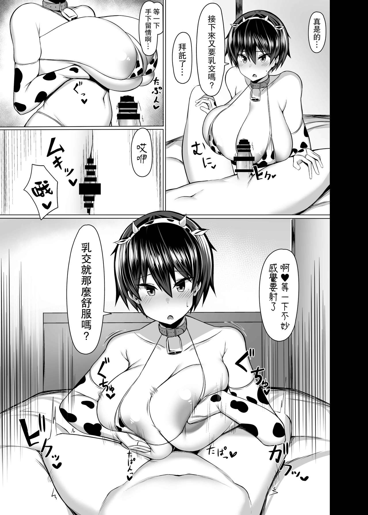 [日本漫画] 幼馴染のおっぱいがデカすぎる 单本,黑丝丝袜,巨乳大奶#[25P]-14