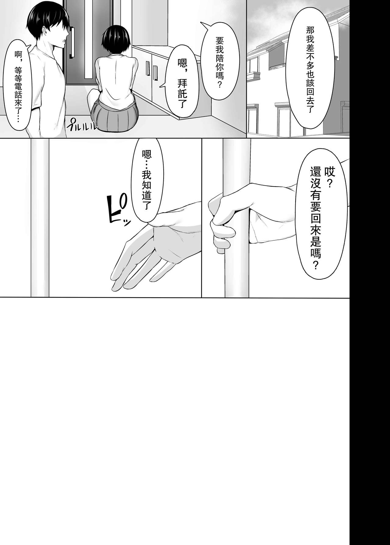 [日本漫画] 幼馴染のおっぱいがデカすぎる 单本,黑丝丝袜,巨乳大奶#[25P]-24