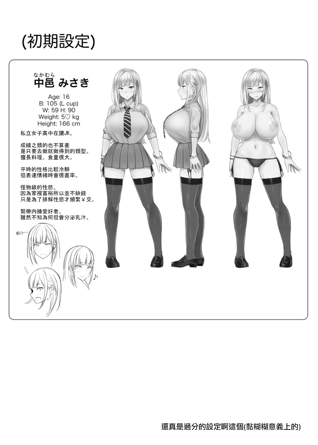 [日本漫画] えっちなギャルJKとヤっちゃうやつ 单本,巨乳大奶,黑丝丝袜#[25P]-18