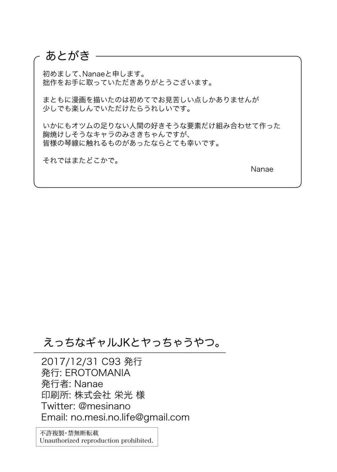 [日本漫画] えっちなギャルJKとヤっちゃうやつ 单本,巨乳大奶,黑丝丝袜#[25P]-19