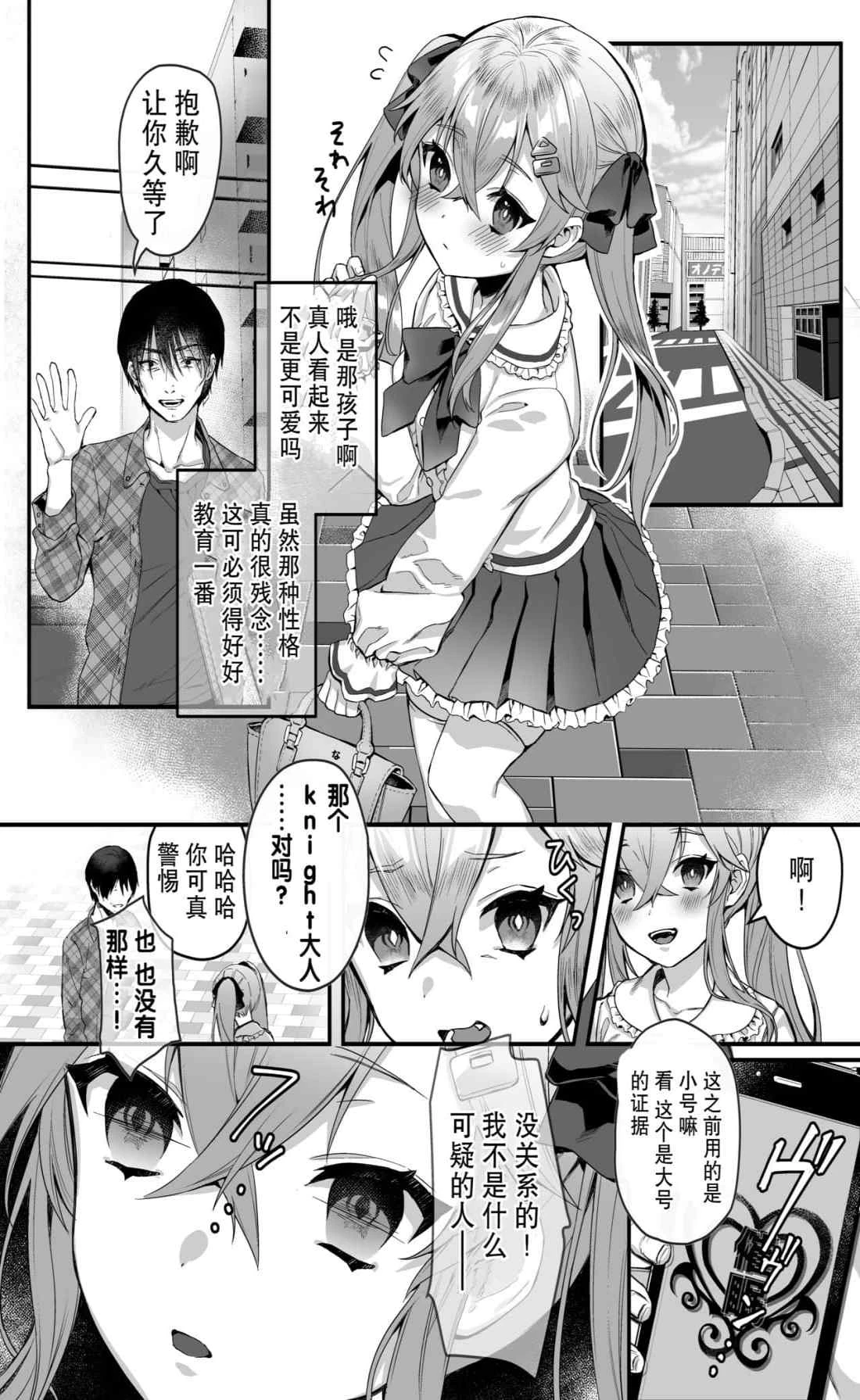 [日本漫画] 幼女鬼催眠课 短篇,调教,萝莉,不伦,PUA#[34P]-12