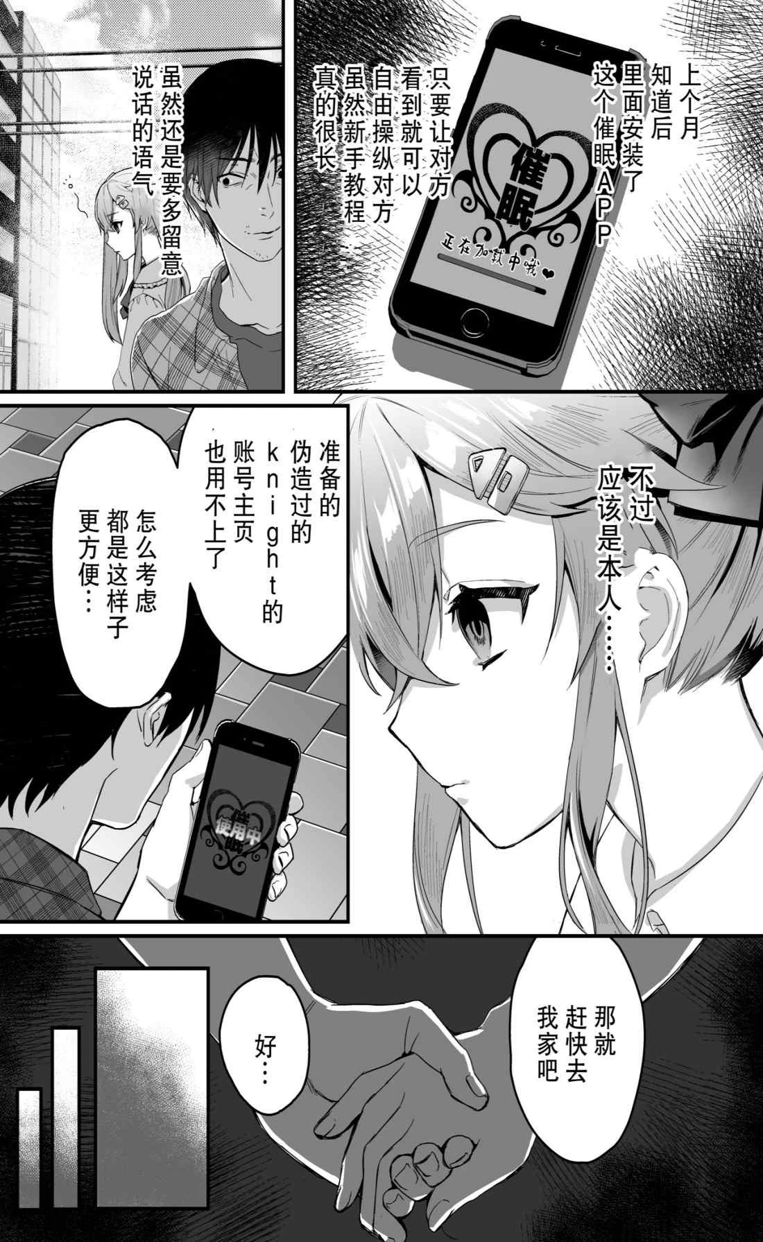 [日本漫画] 幼女鬼催眠课 短篇,调教,萝莉,不伦,PUA#[34P]-13