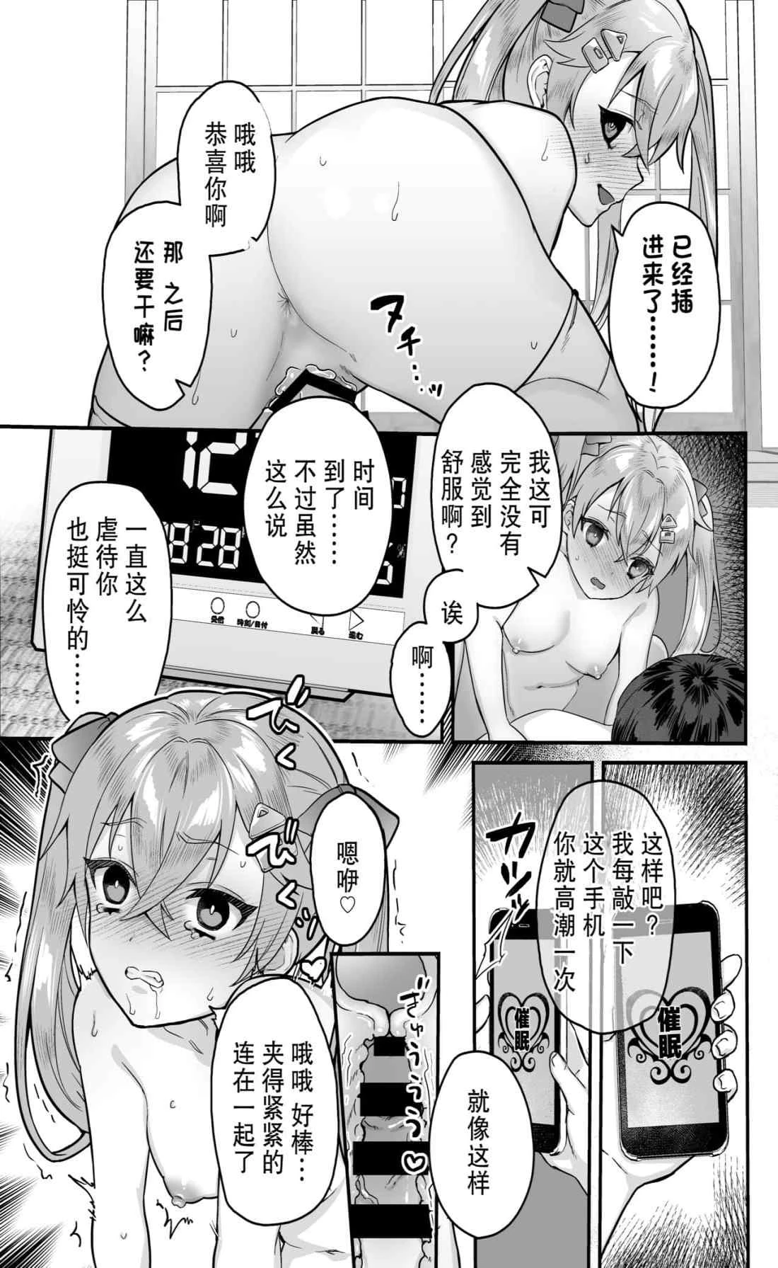 [日本漫画] 幼女鬼催眠课 短篇,调教,萝莉,不伦,PUA#[34P]-24