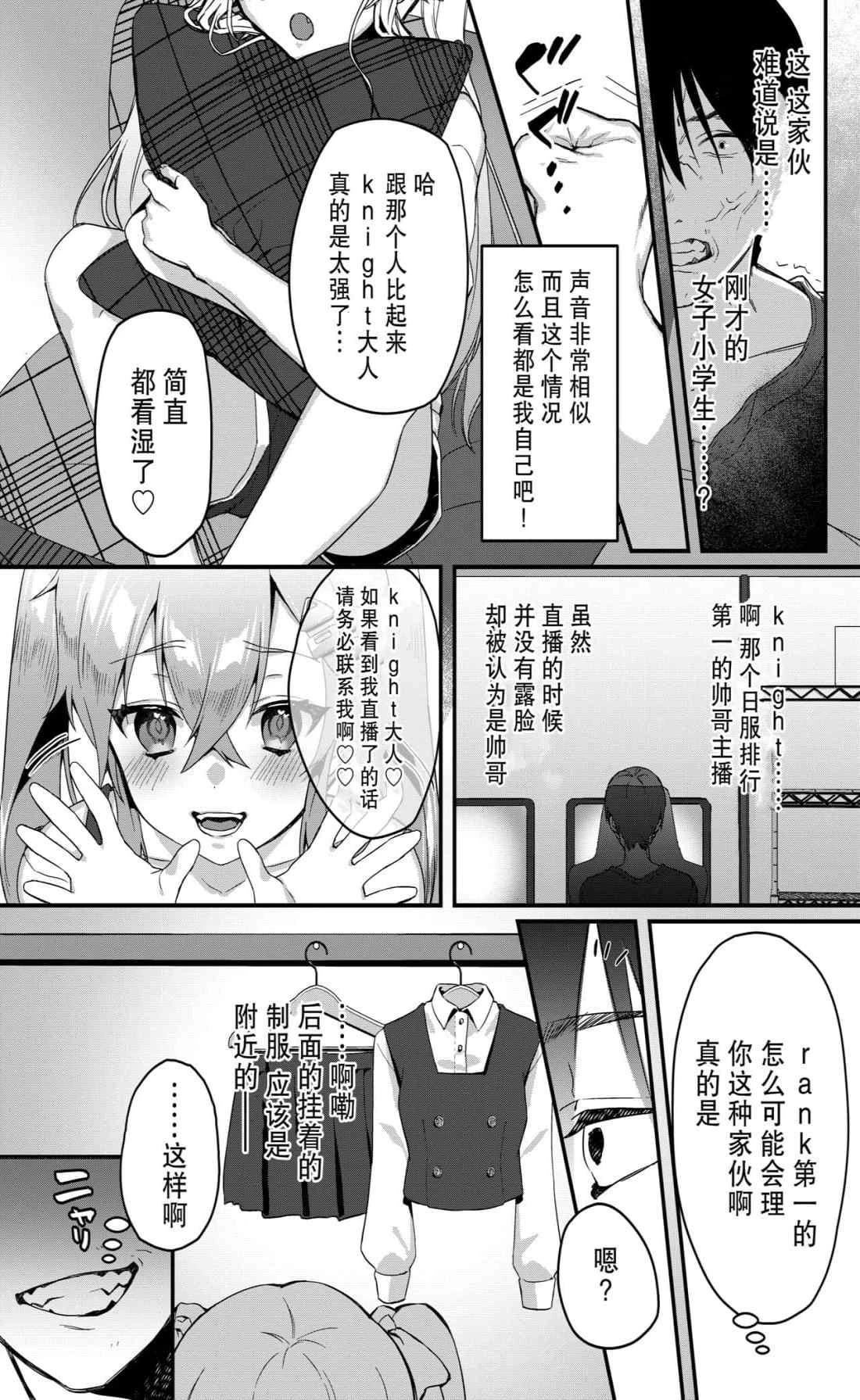 [日本漫画] 幼女鬼催眠课 短篇,调教,萝莉,不伦,PUA#[34P]-9