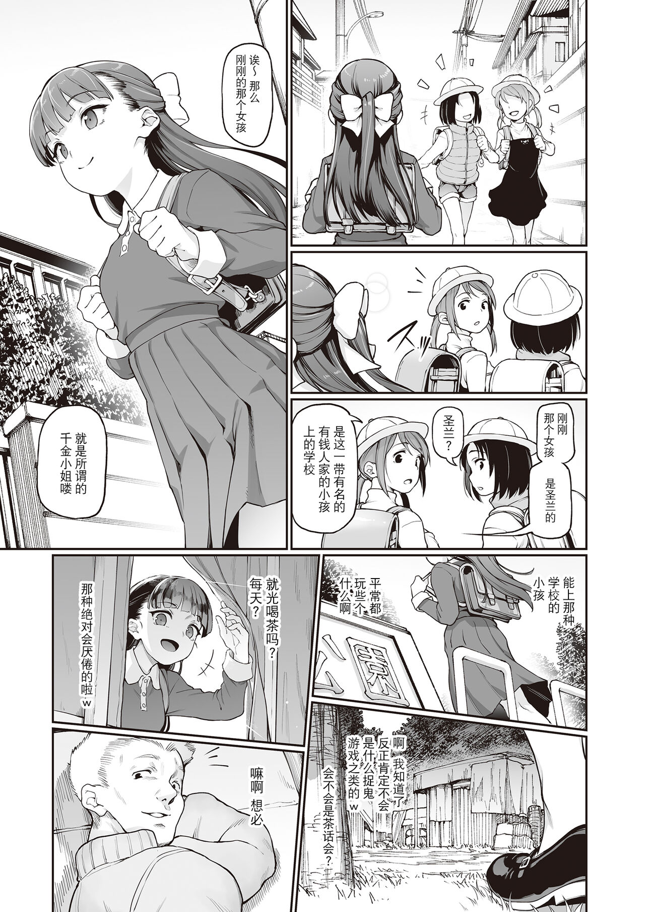 [日本漫画] 厕所的玛利亚大人 (Melty H) 单本,萝莉#[16P]-1