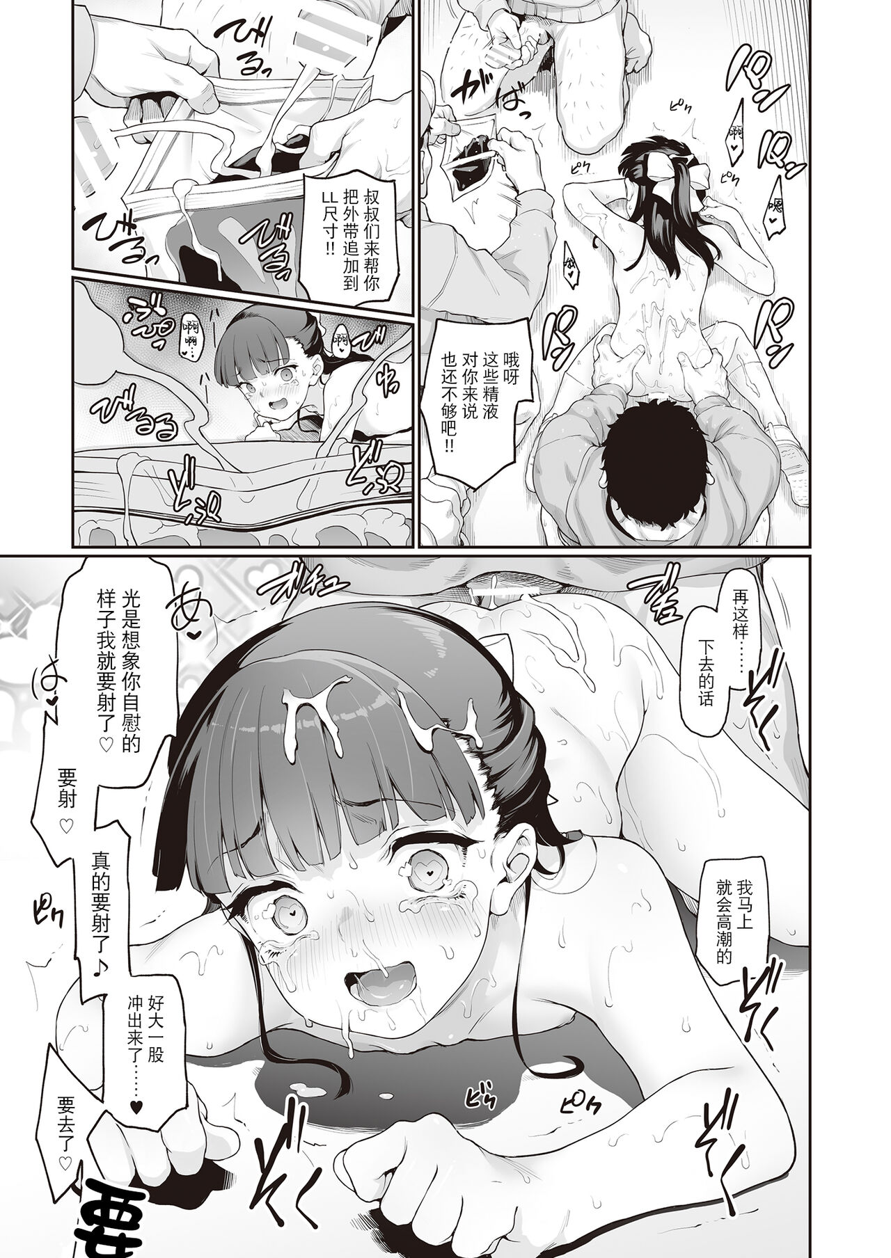 [日本漫画] 厕所的玛利亚大人 (Melty H) 单本,萝莉#[16P]-13