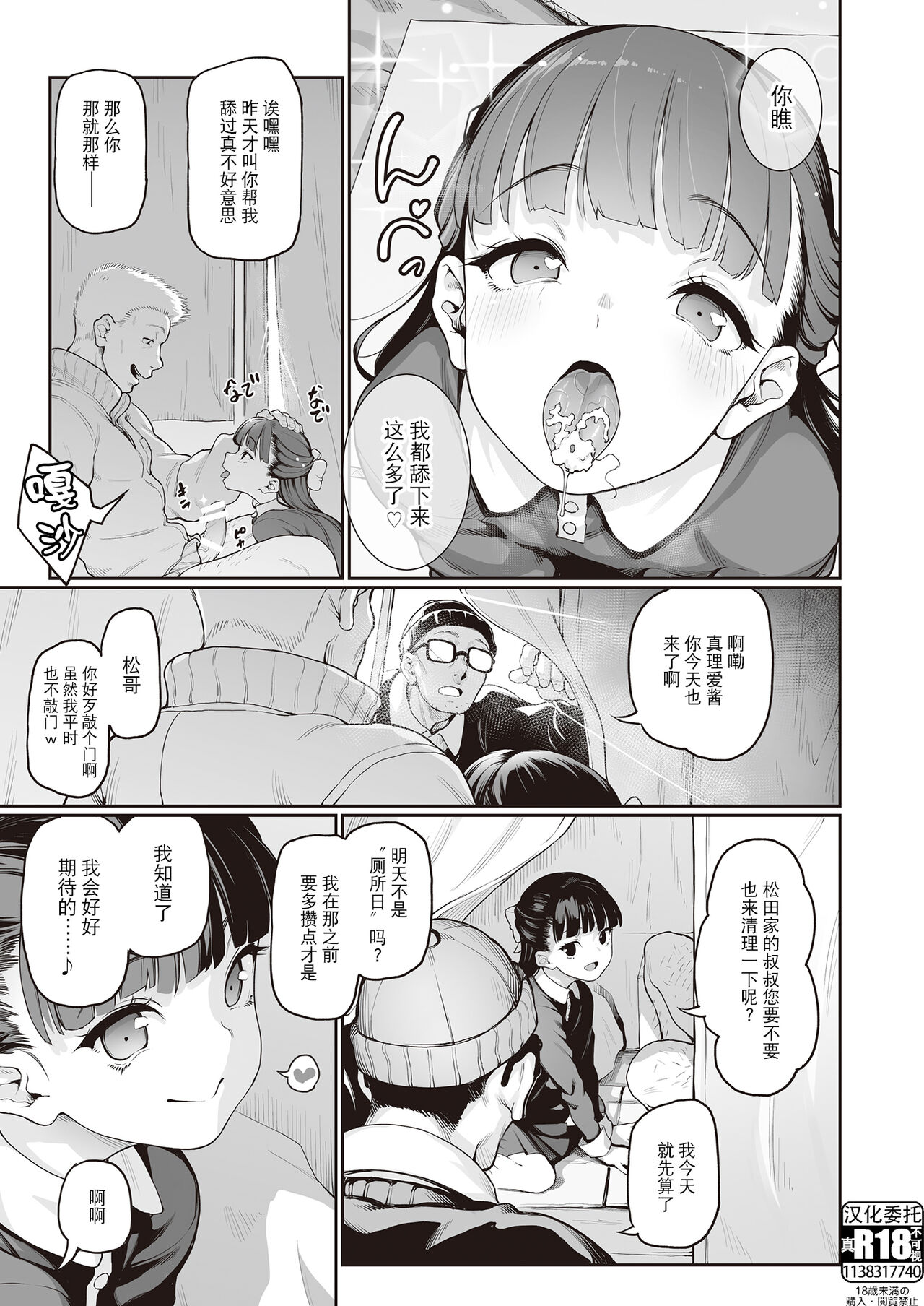 [日本漫画] 厕所的玛利亚大人 (Melty H) 单本,萝莉#[16P]-3