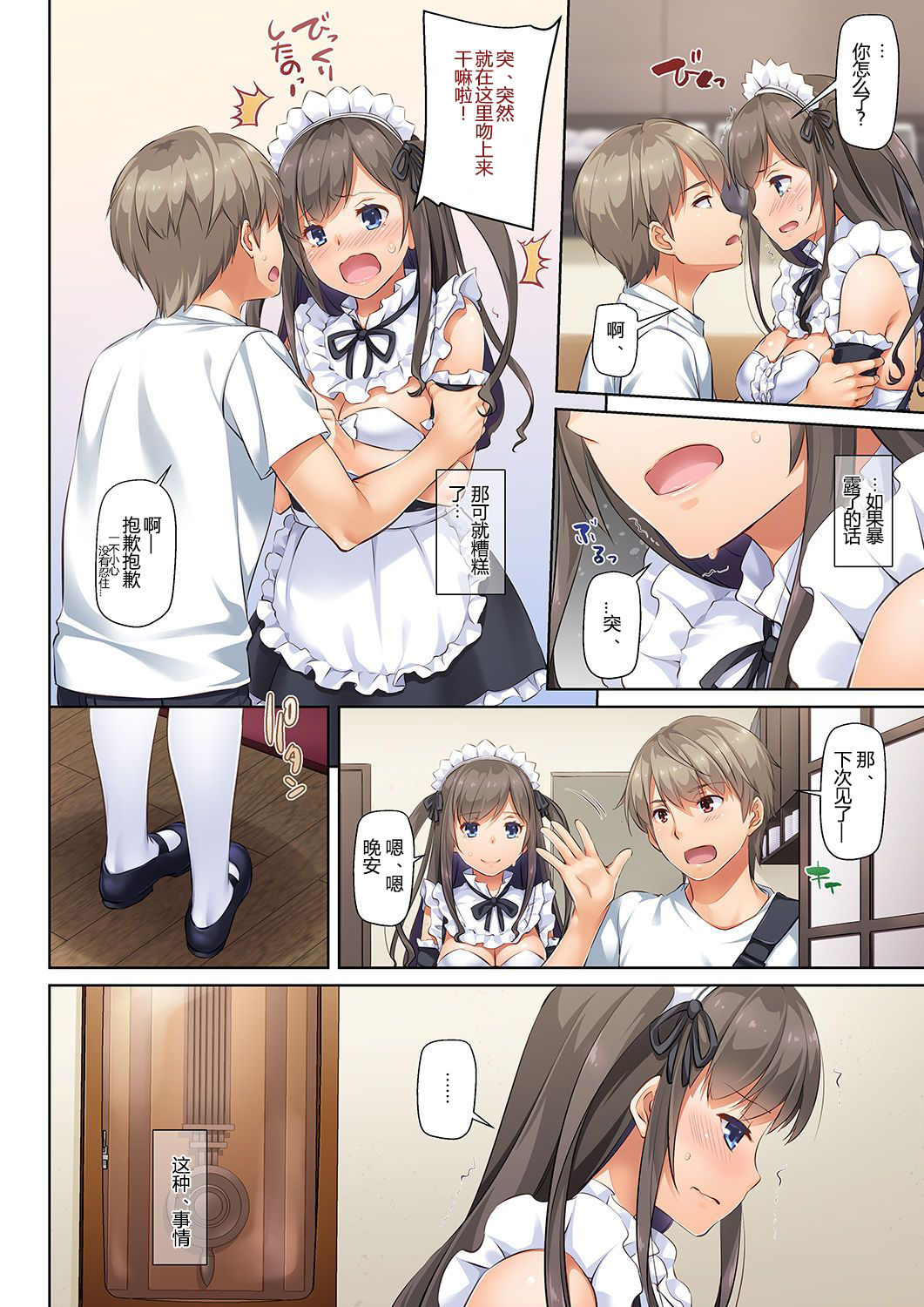 [日本漫画] DLO-06 カレと私の壊れたキズナ3 单本,眼镜,黑丝丝袜,女仆,NTR#[66P]-30