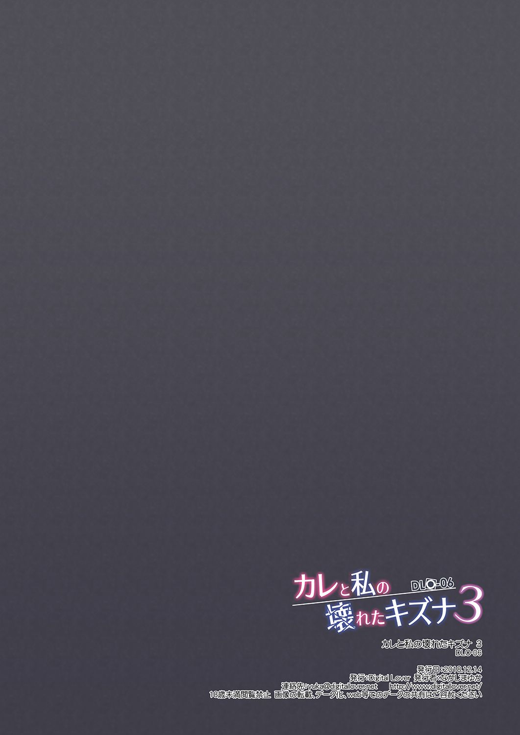 [日本漫画] DLO-06 カレと私の壊れたキズナ3 单本,眼镜,黑丝丝袜,女仆,NTR#[66P]-66