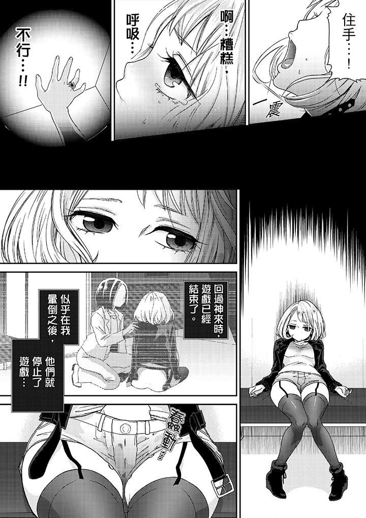 [日本漫画] 要被推倒了！癡汉实境GAME 单本,强奸,巨乳大奶#[17P]-9