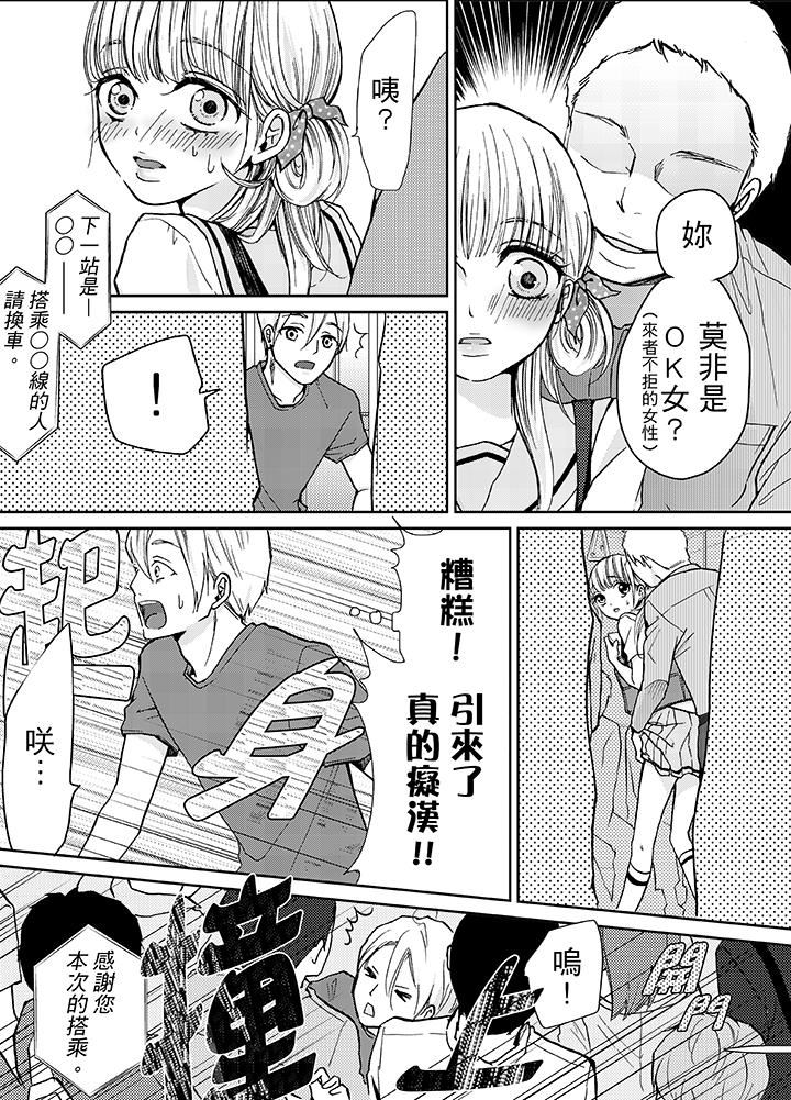 [日本漫画] 要被推倒了！癡汉实境GAME 单本,强奸,巨乳大奶#[14P]-13