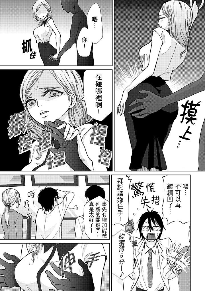 [日本漫画] 要被推倒了！癡汉实境GAME 单本,强奸,巨乳大奶#[19P]-10
