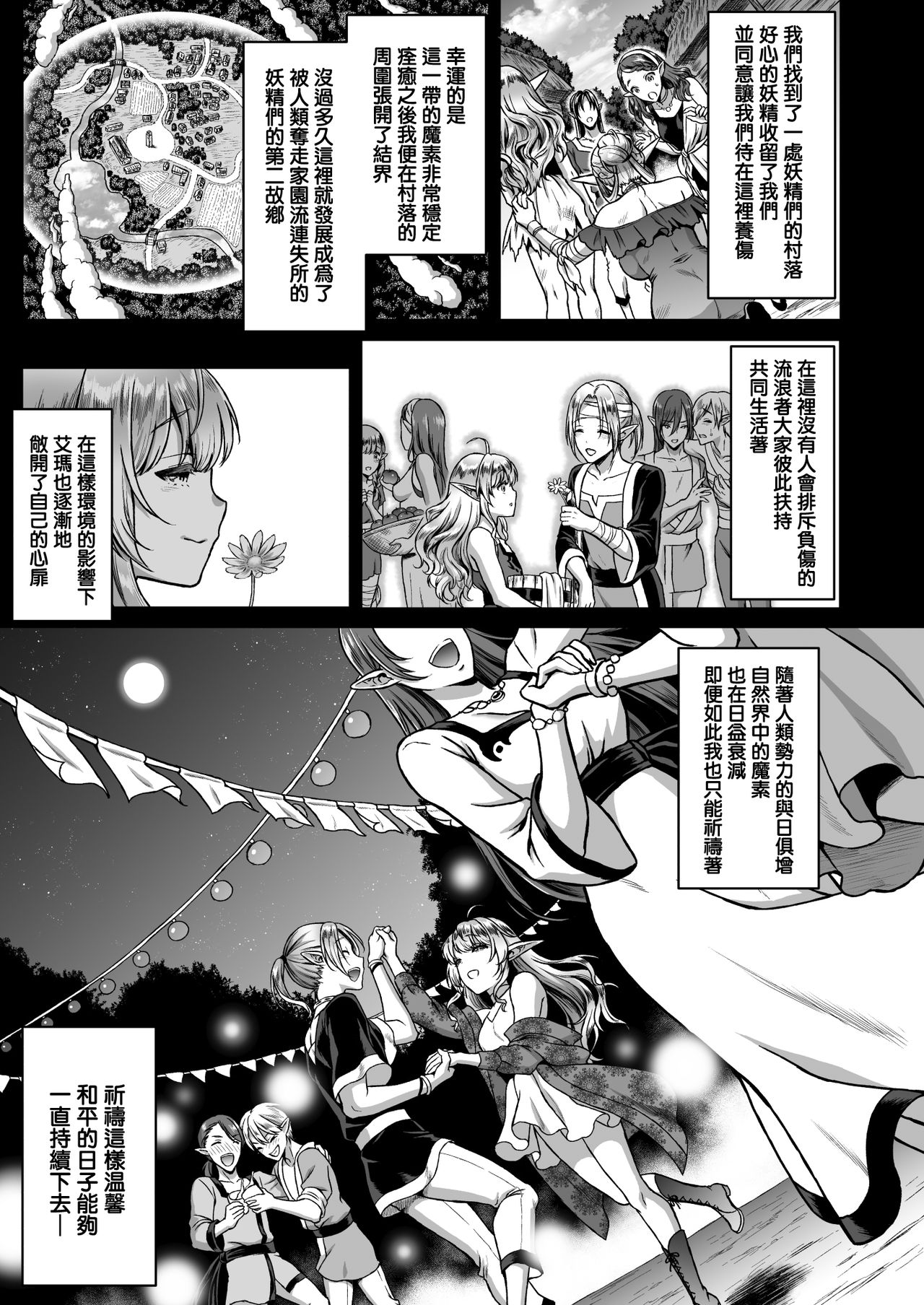 [日本漫画] 黄昏の娼エルフ3 单本,足控,巨乳大奶,调教,黑丝丝袜,妖精#[51P]-6