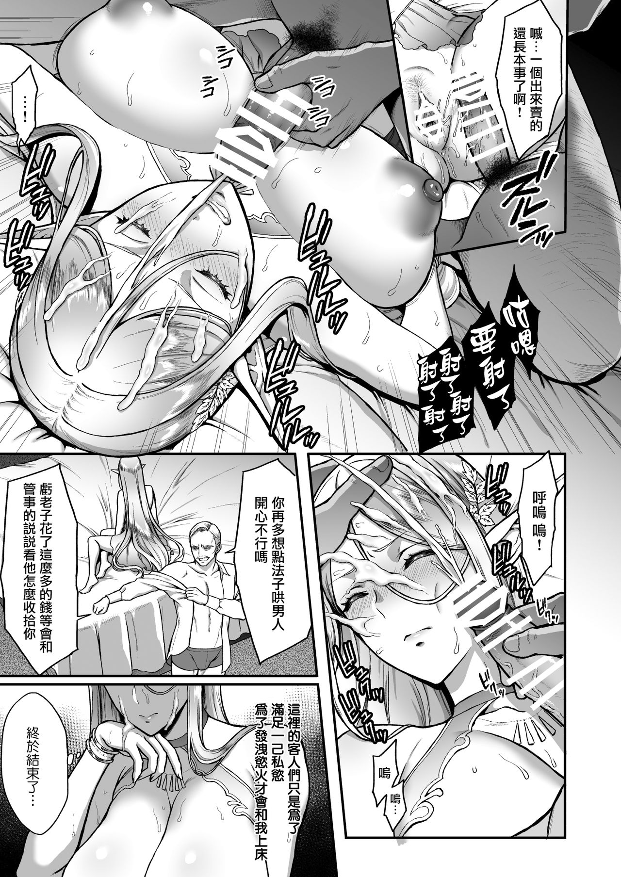 [日本漫画] 黄昏の娼エルフ3 单本,足控,巨乳大奶,调教,黑丝丝袜,妖精#[51P]-8