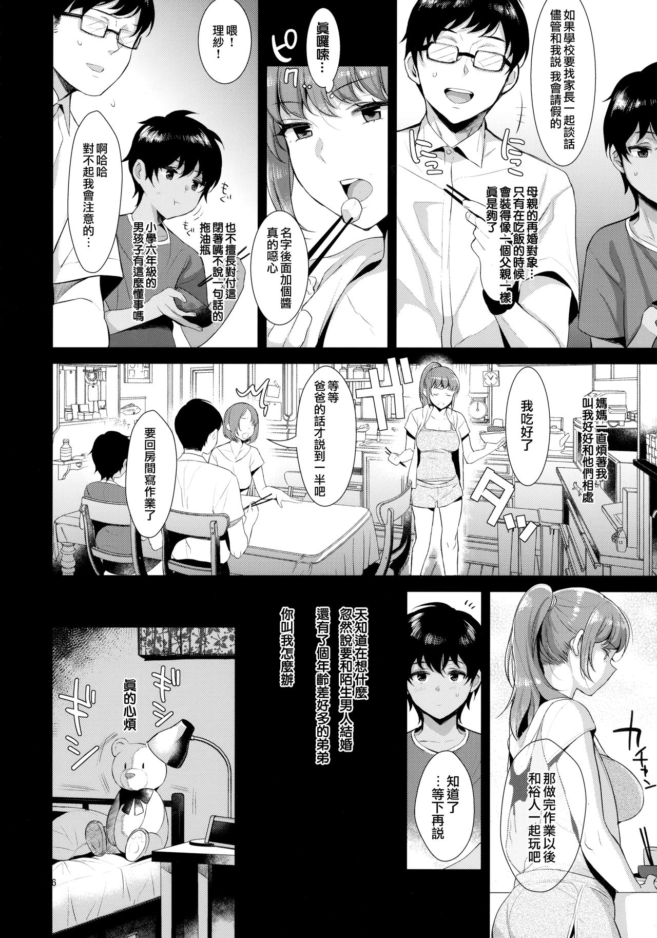 [日本漫画] 姉弟における性交渉の記録 单本,巨乳大奶,不伦,正太控,女学生#[30P]-8