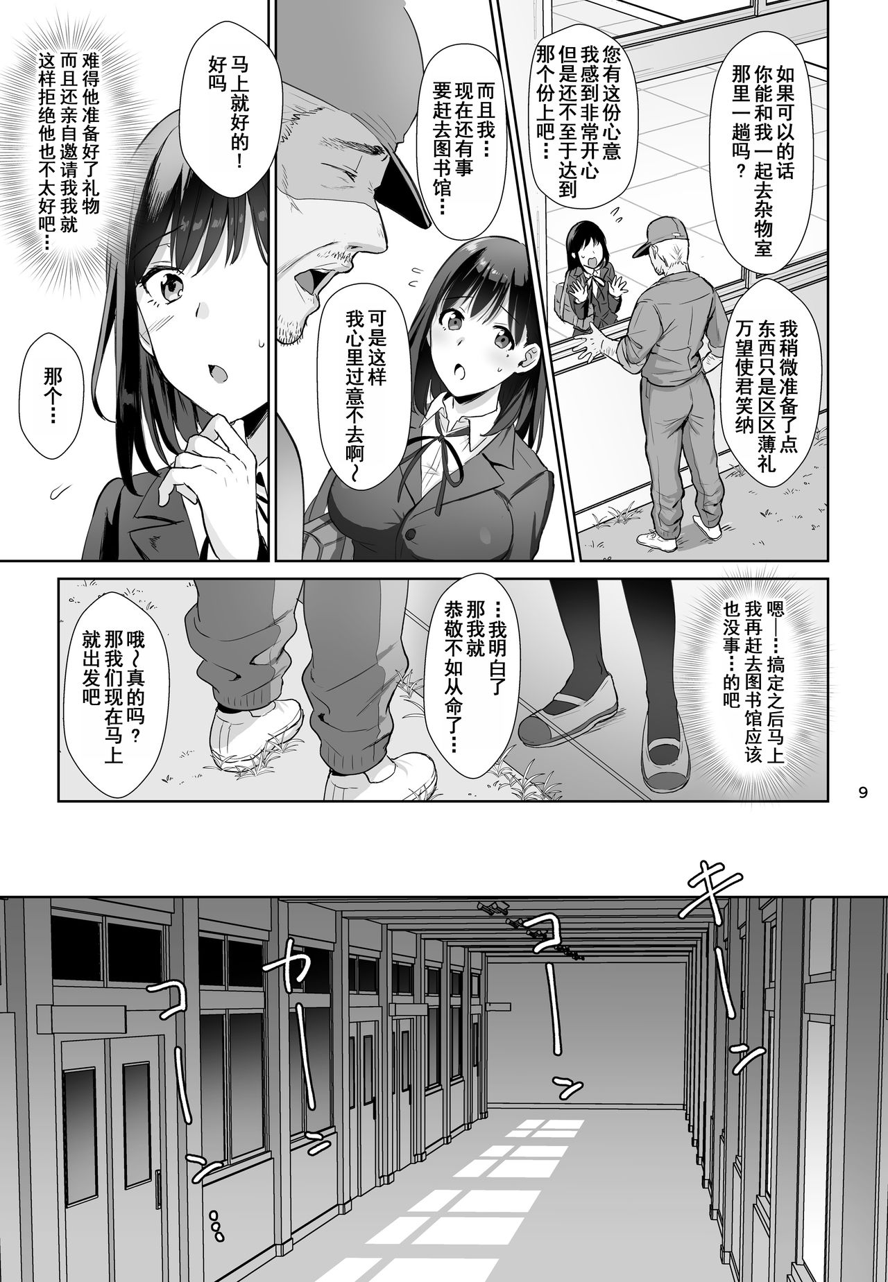 [日本漫画] 図書室ノ彼女～清楚ナ君ガ堕チルマデ～ 单本,NTR,巨乳大奶,黑丝丝袜,处女,女学生#[26P]-8