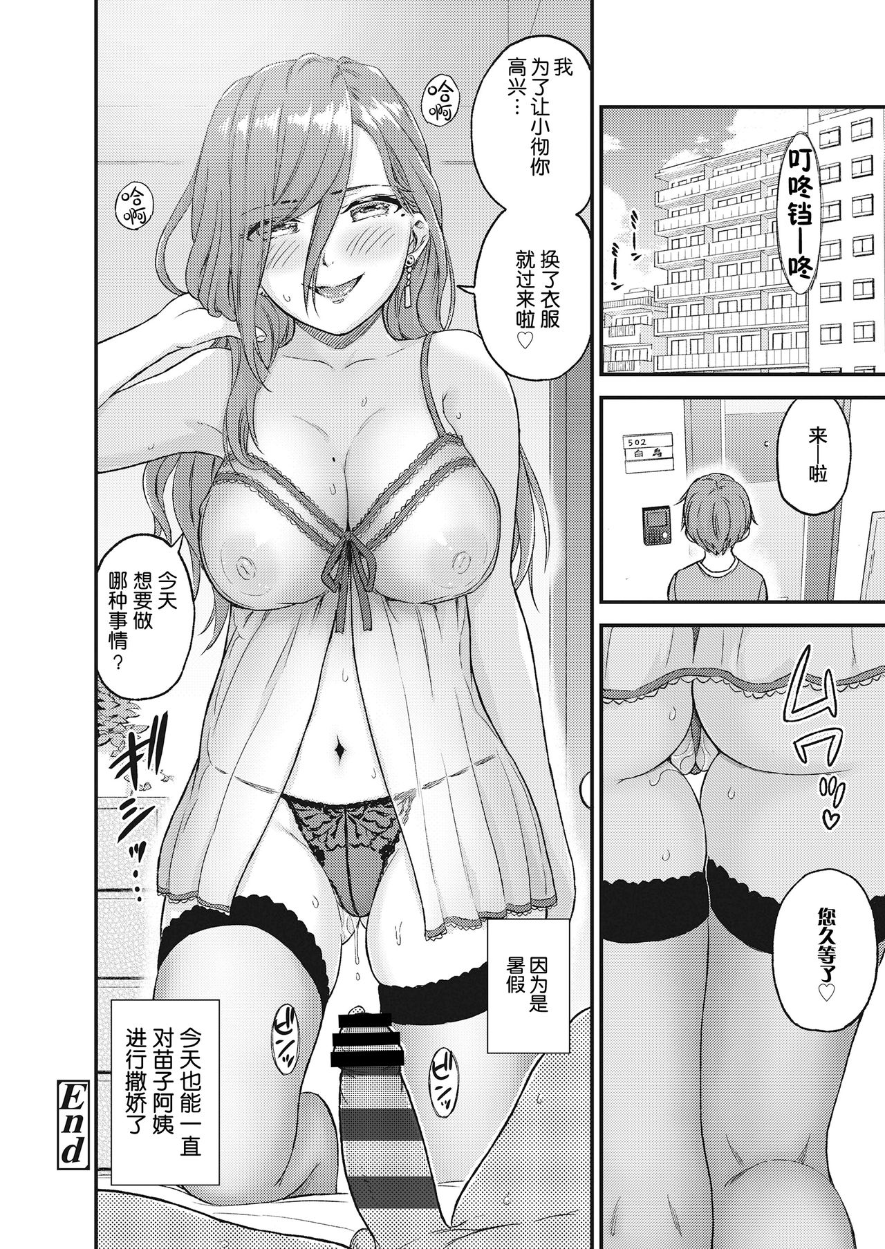 [日本漫画] おっぱいな夏休み 单本,正太控,熟女人妻,不伦#[50P]-50