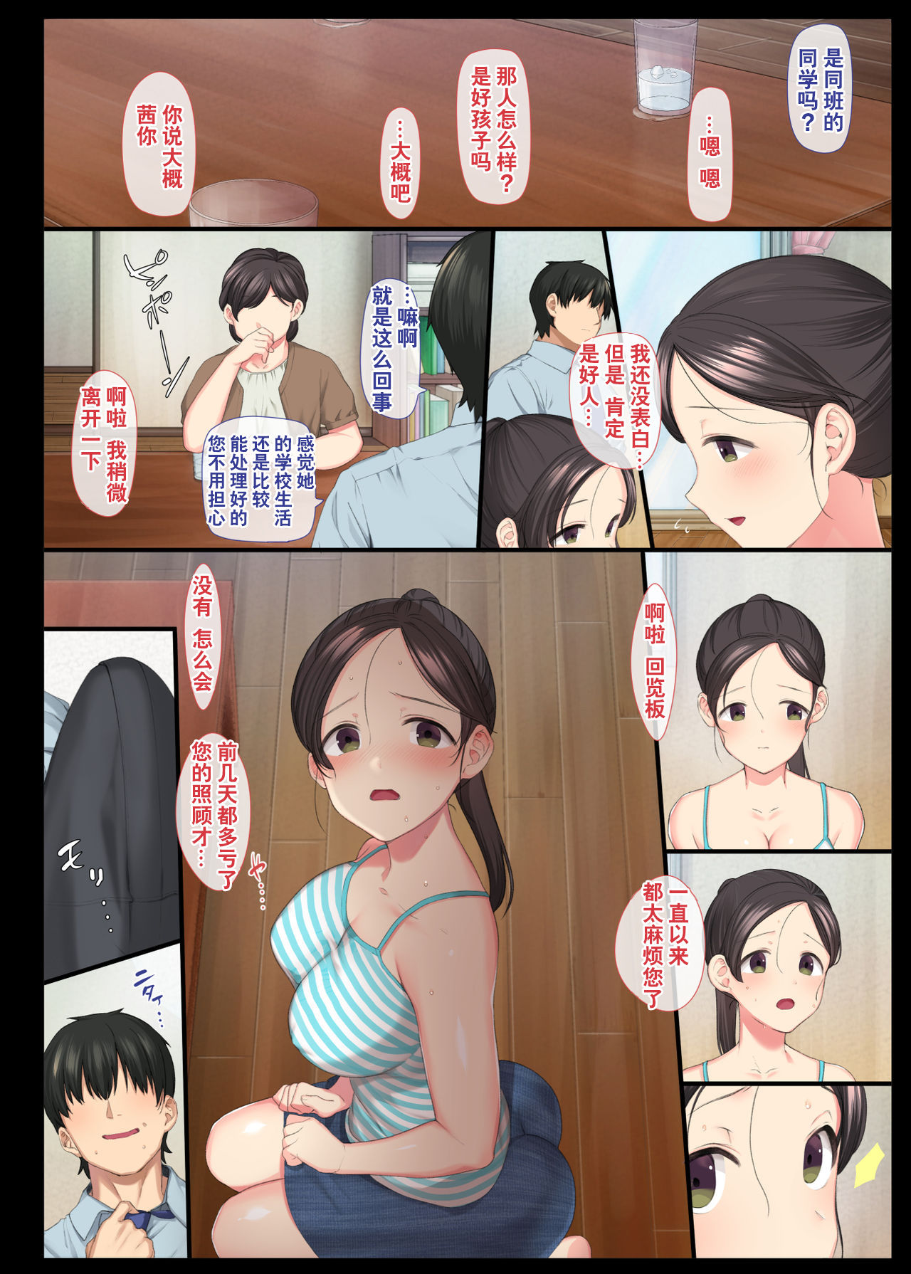 [日本漫画] 陰キャ美少女は、担任に犯されてもイキまくる 单本,强奸,巨乳大奶,女学生#[45P]-39