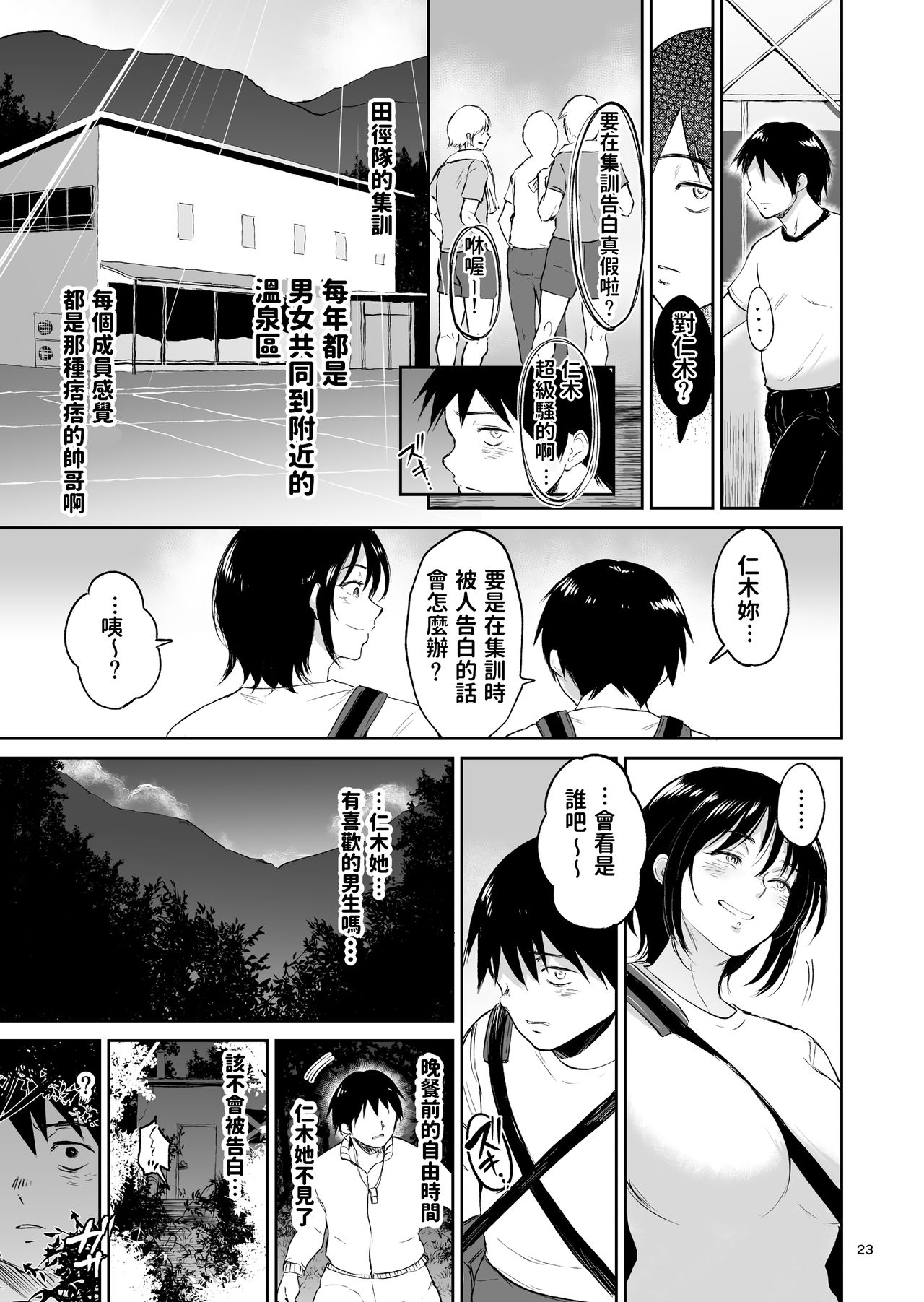 [日本漫画] 眠姦合宿 陸上女子･仁木みのりと人目を盗んで… 单本,巨乳大奶#[37P]-22