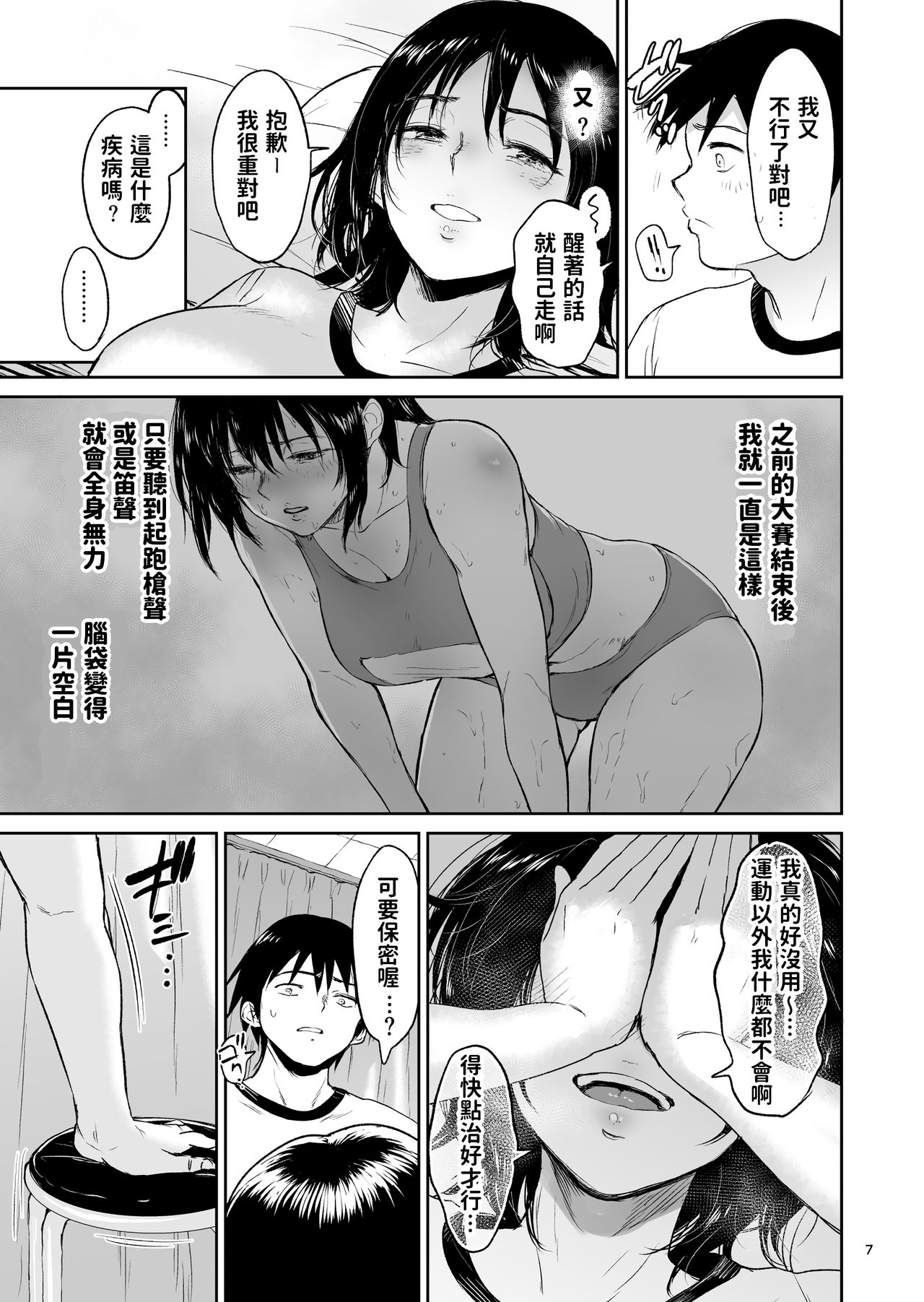 [日本漫画] 眠姦合宿 陸上女子･仁木みのりと人目を盗んで… 单本,巨乳大奶#[37P]-6