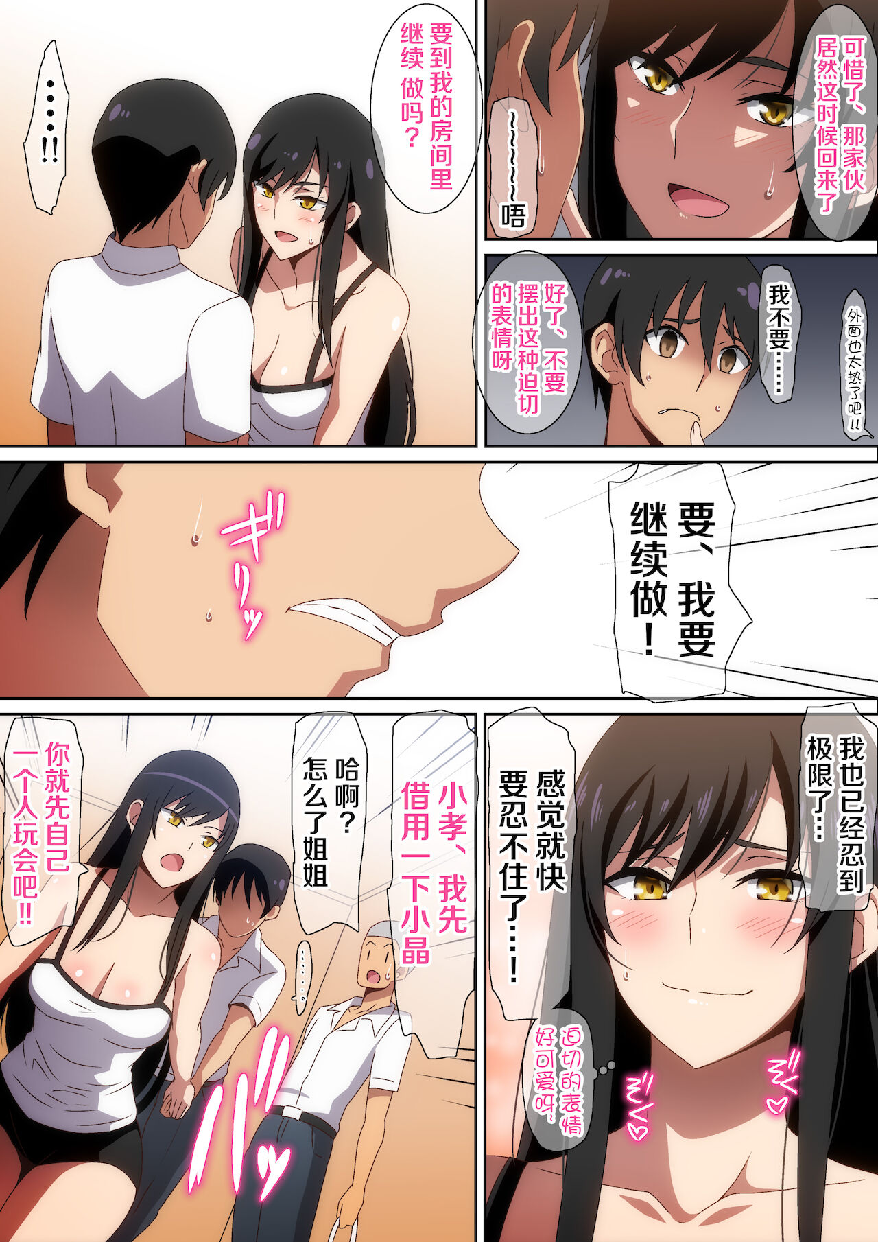 [日本漫画] 友達のお姉ちゃん 短篇,巨乳大奶#[23P]-10