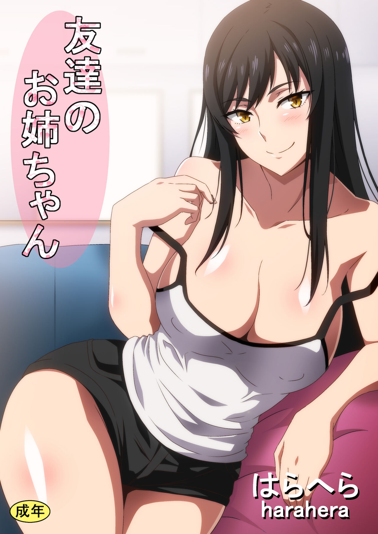 [日本漫画] 友達のお姉ちゃん 短篇,巨乳大奶#[23P]-2