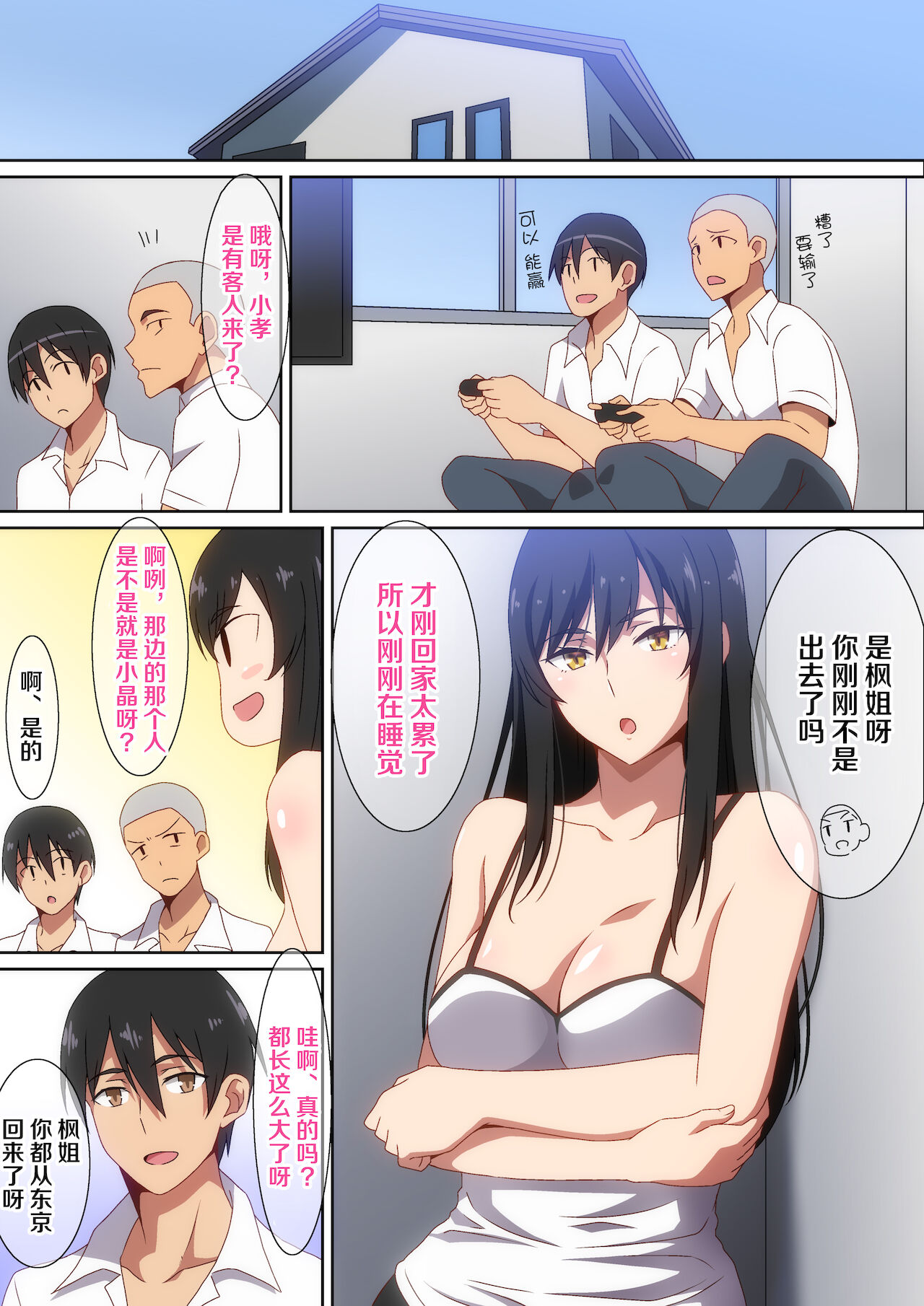 [日本漫画] 友達のお姉ちゃん 短篇,巨乳大奶#[23P]-3