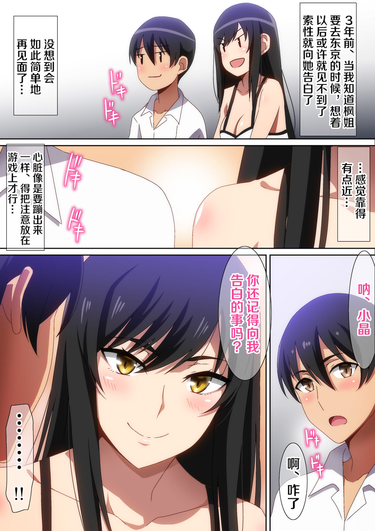 [日本漫画] 友達のお姉ちゃん 短篇,巨乳大奶#[23P]-6