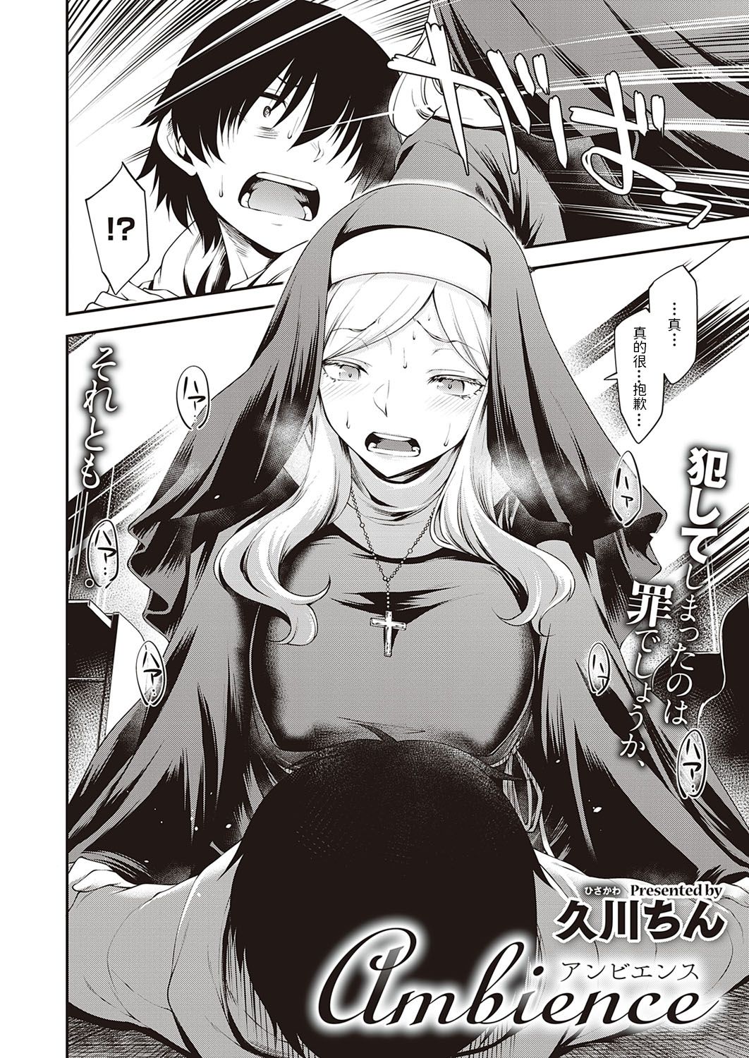 [日本漫画] Ambience 短篇,黑丝丝袜#[20P]-2