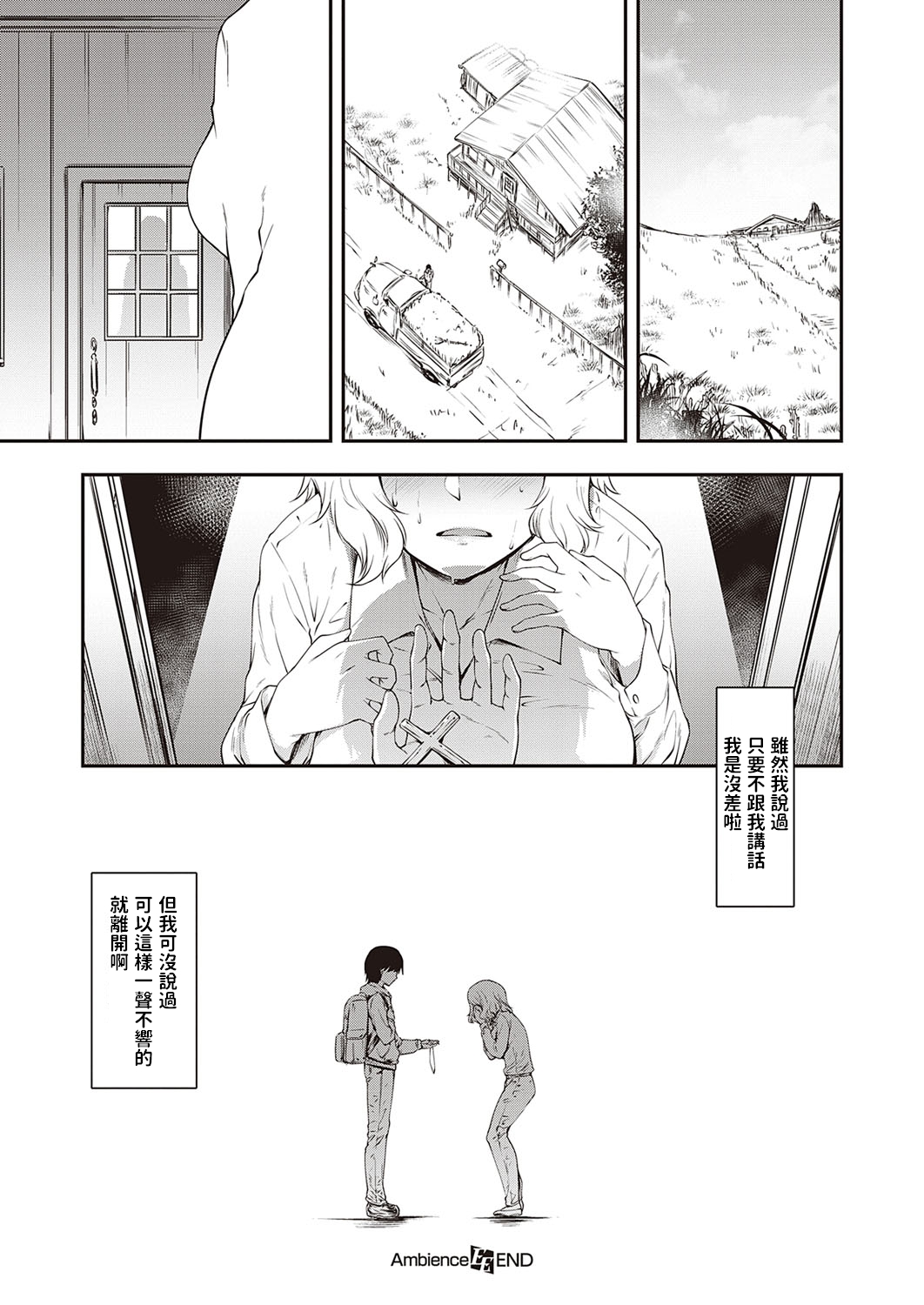 [日本漫画] Ambience 短篇,黑丝丝袜#[20P]-20