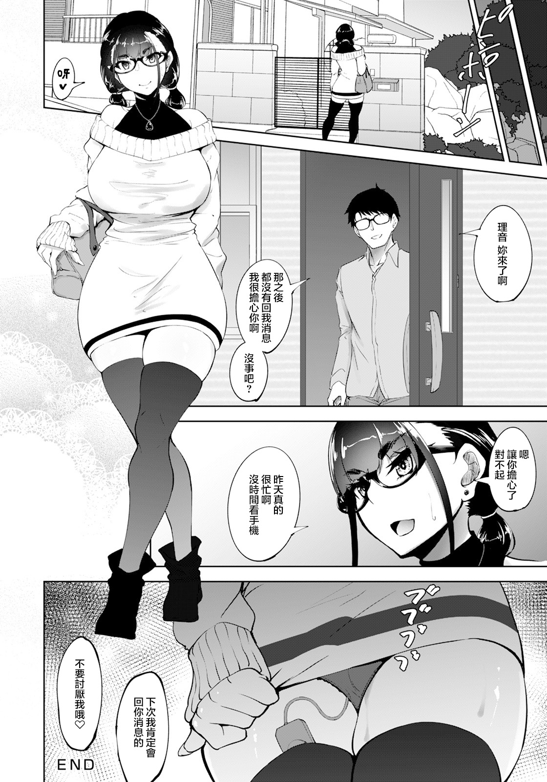 [日本漫画] 元カレのSEXが気持ち良過ぎる話 单本,NTR,巨乳大奶#[20P]-20