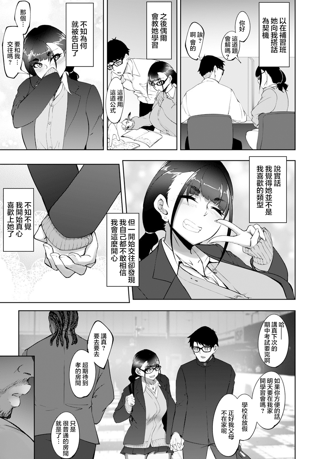 [日本漫画] 元カレのSEXが気持ち良過ぎる話 单本,NTR,巨乳大奶#[20P]-4
