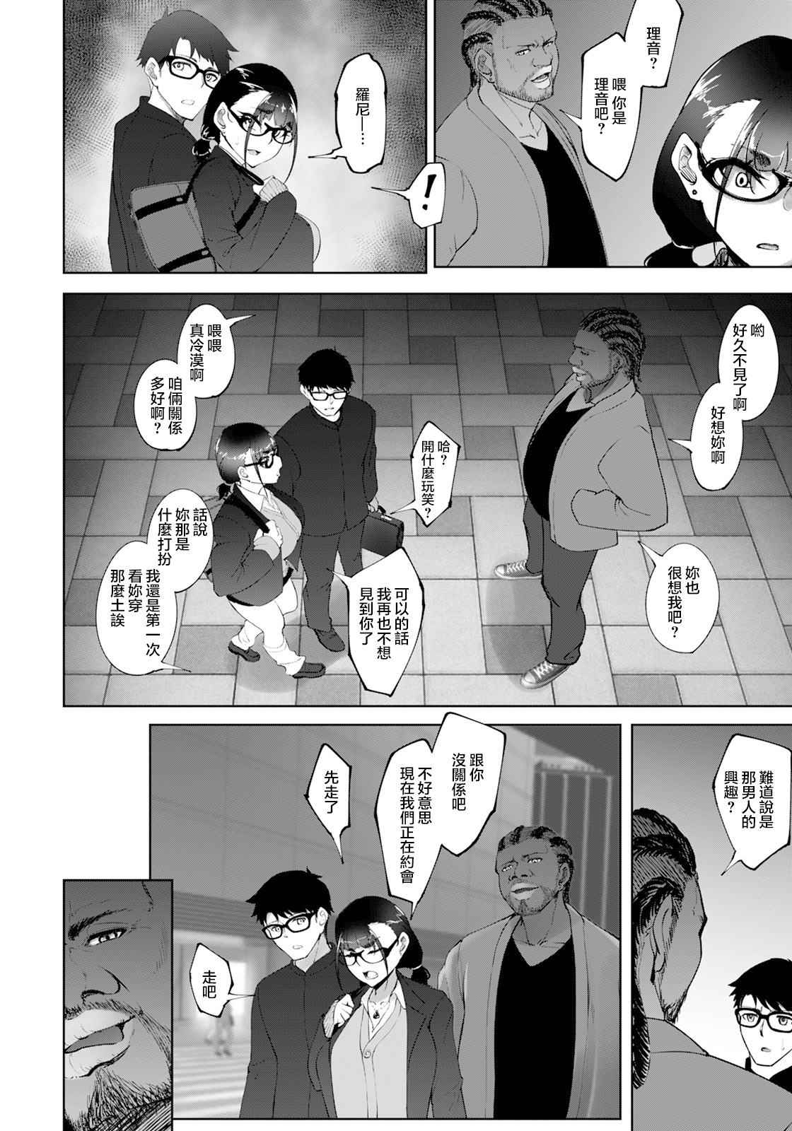[日本漫画] 元カレのSEXが気持ち良過ぎる話 单本,NTR,巨乳大奶#[20P]-5