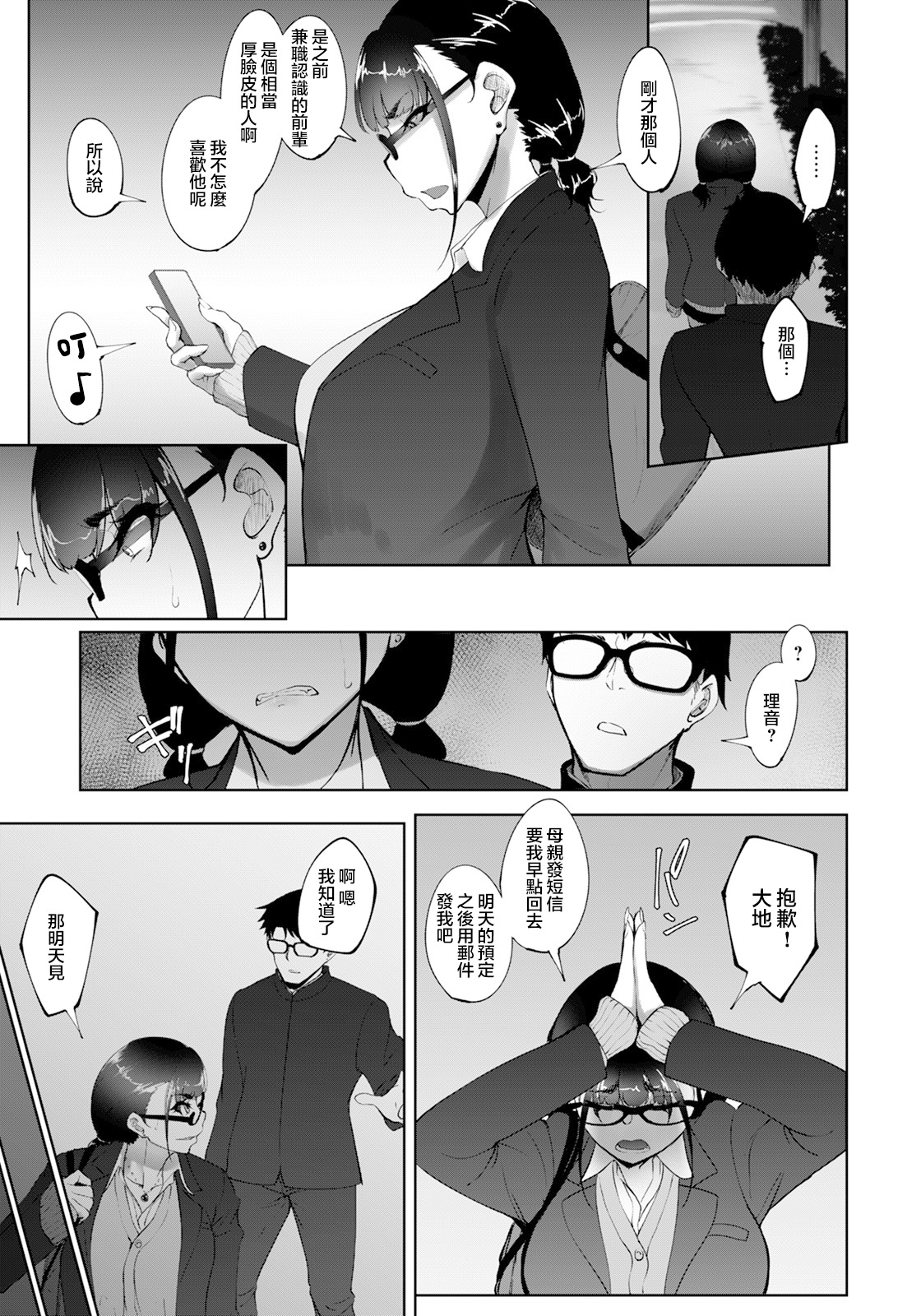 [日本漫画] 元カレのSEXが気持ち良過ぎる話 单本,NTR,巨乳大奶#[20P]-6